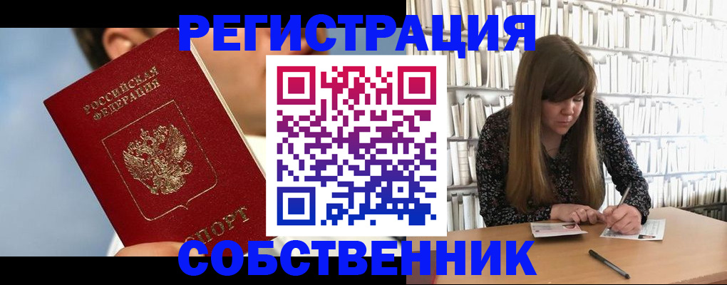 купить прописку в Энгельсе