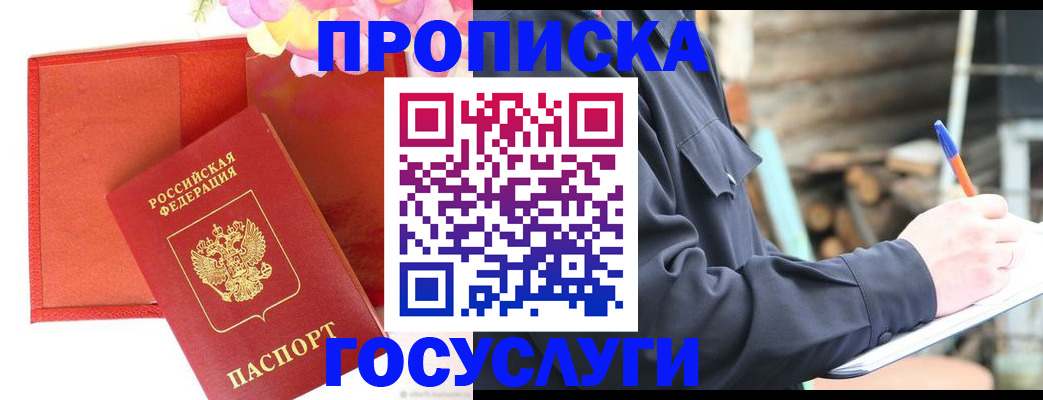 временная регистрация в Энгельсе