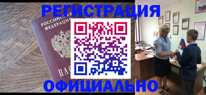 временная регистрация законно в Энгельсе