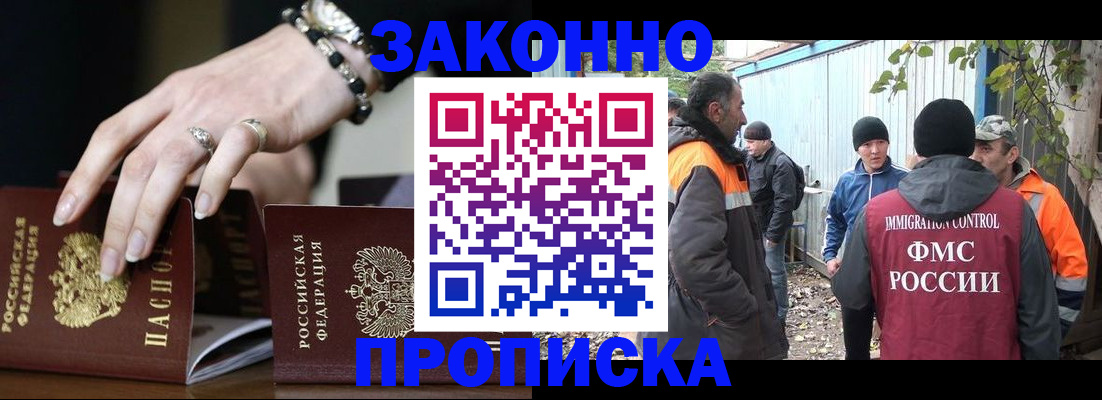 прописка гарантия в Энгельсе