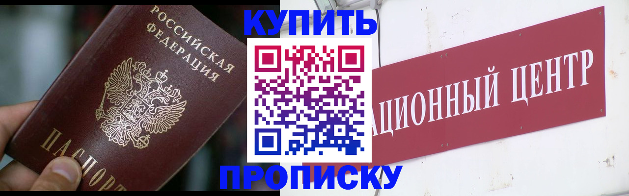 прописка в квартире в Энгельсе