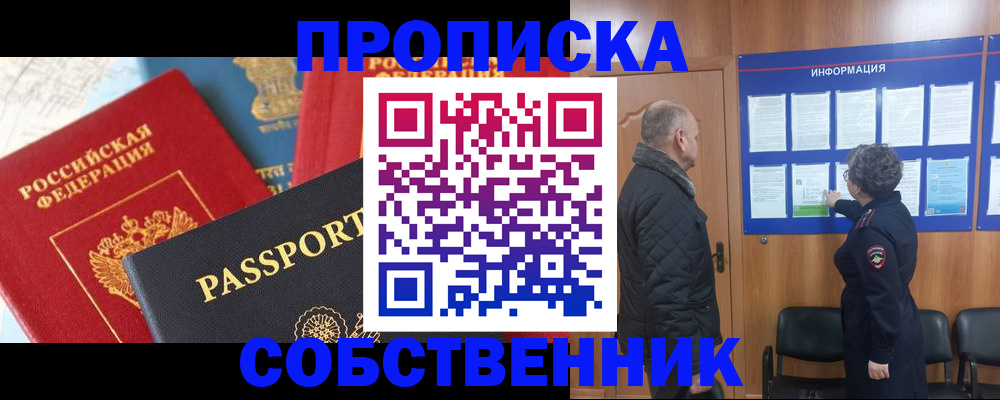 прописка гарантия в Энгельсе