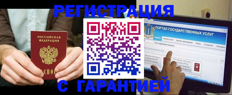 временная регистрация недорого в Энгельсе