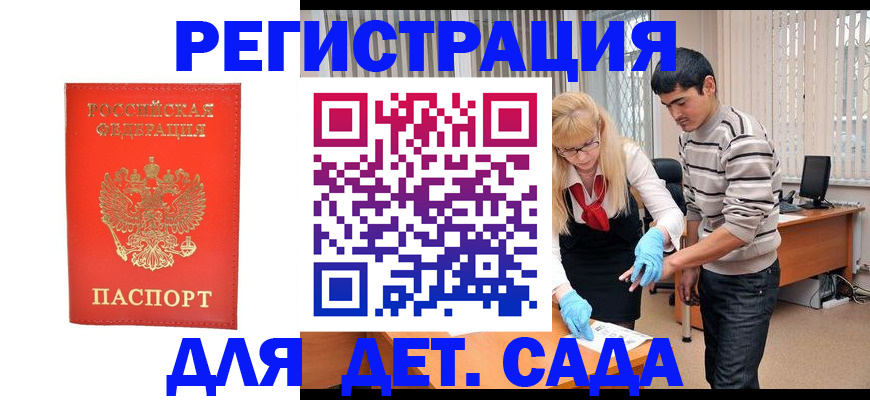 прописка в Энгельсе