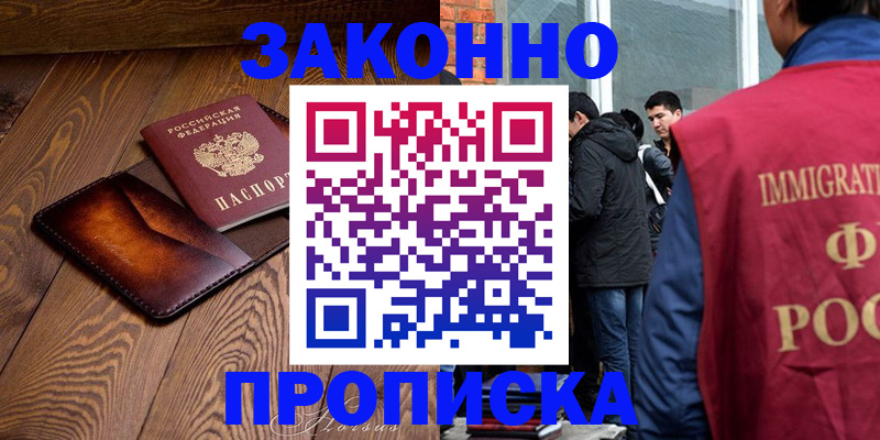 прописка 2025 в Энгельсе