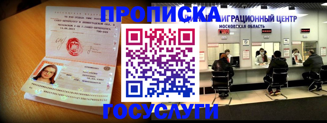 прописка паспорт в Энгельсе