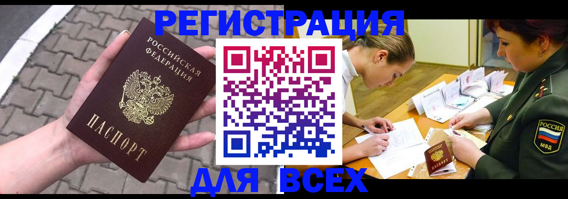 прописка законно в Энгельсе